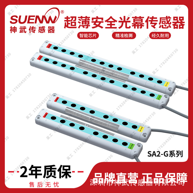 武SA2-G安全光栅光幕区域红外对射型光电传感器替NA2-N8/N12-PN