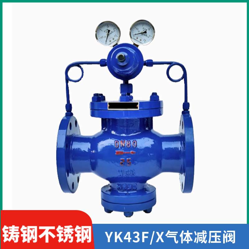 YK43X-40C YK43F-40C气体减压阀 铸钢WCB 氧气减压阀 氢气减压阀