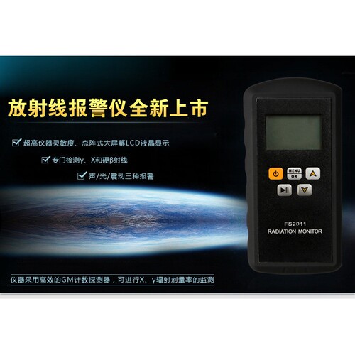 贝立特 FS2011核辐射检测仪 放射性报警器 个人剂量仪 辐射测试仪