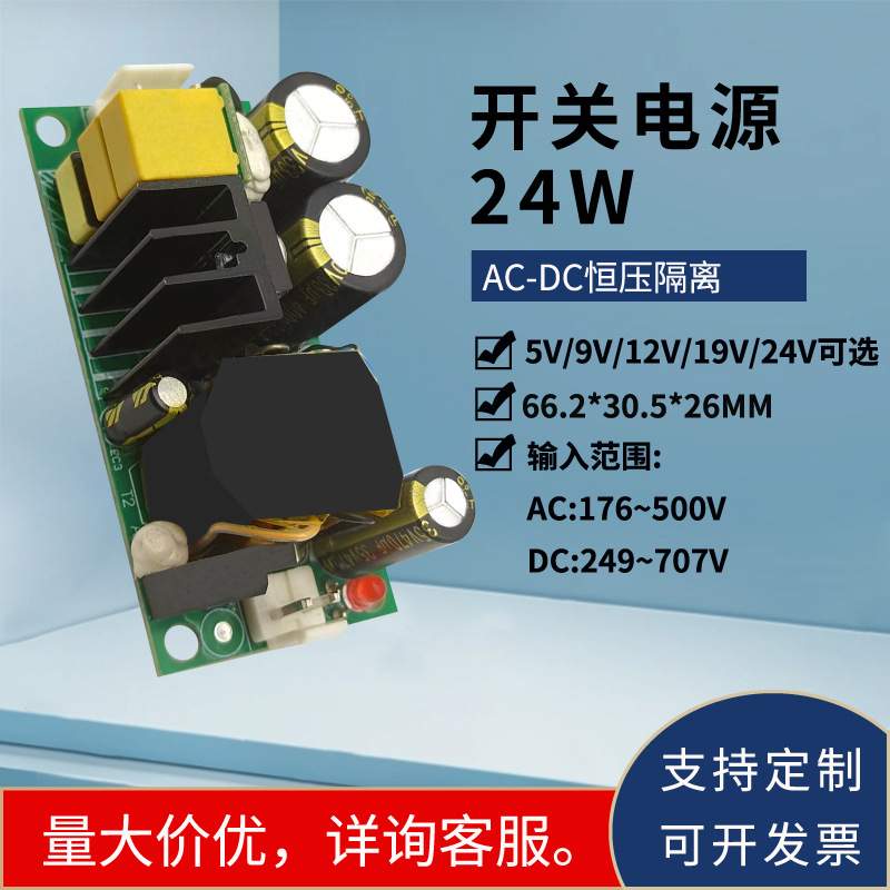 AC-DC 24W 380V转12V2A 24V1A开关电源模块小体积稳压电源板