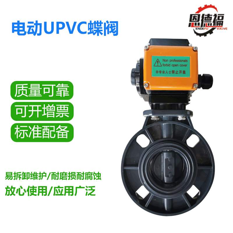 厂家出售 UPVC电动蝶阀 对夹式塑料阀门 耐酸碱耐磨碎蝶阀
