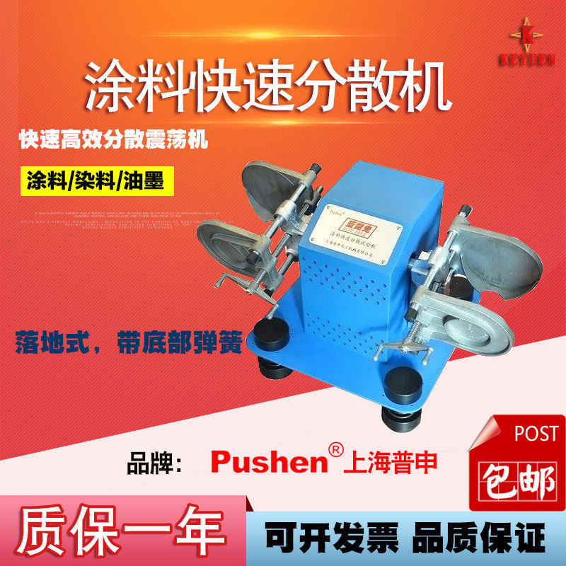 厂家上海普申ks-370涂料快速分散机蓝魔鬼快手摇摆混合震荡机