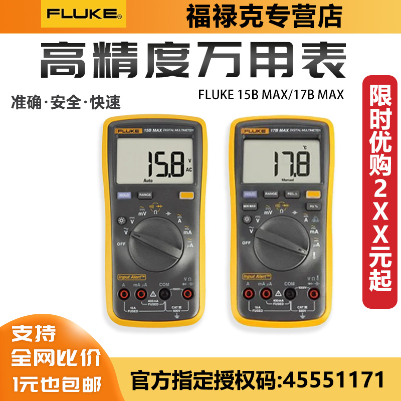 福禄克万用表fluke101 106 107新款防烧表15bmax01 17bmaxkit