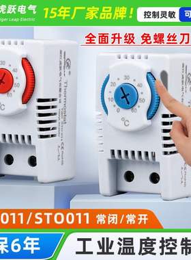 STS011风扇温控器STO011加热温控器机柜温控器自动恒温器