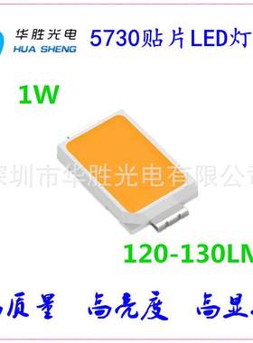 57301W灯珠 1W灯珠厂家 深圳5730灯珠1W 1W5730灯珠 5730LED