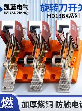 HD13BX-600A1000A4P旋转式刀开关闸刀闸隔离开关三相四线制380V