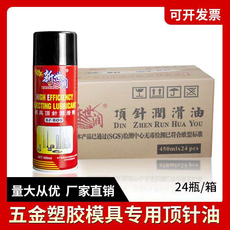 整箱24瓶顶针润滑油耐高温导轨链条防锈润滑剂模具顶针油现货,工业油品/胶粘/化学/实验室用品,防锈剂/防锈油,淘宝优惠券,粉丝福利购,淘宝优惠卷