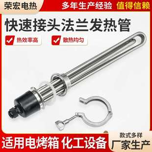 法兰加热管6kw9kw12kw 卡箍式电加热管干烧 304/316加热管