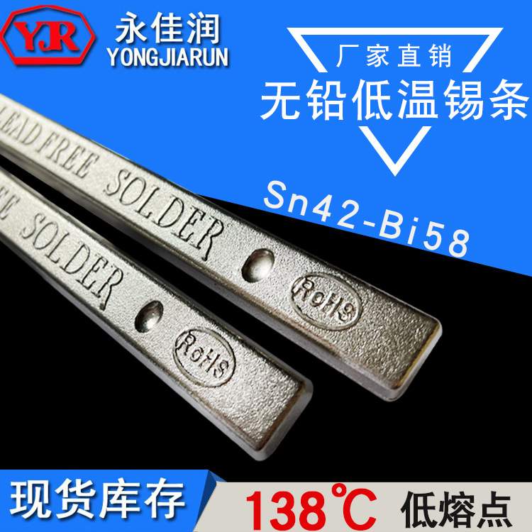 源头厂家低温锡条1kg Sn42Bi58高纯度无铅锡条不耐热焊锡条