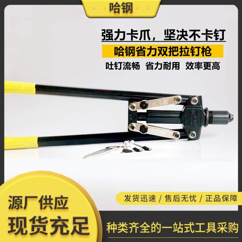 佛山现货手用重型拉铆枪家用拉钉钳不卡钉哈钢工具双把拉钉枪