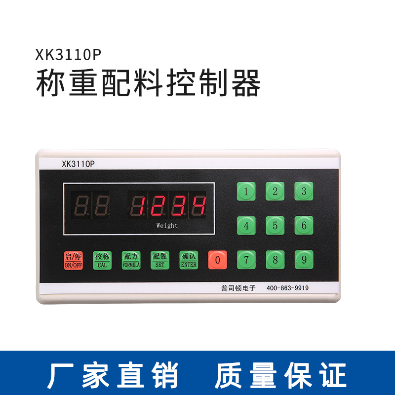 普司顿电子计量秤自动配料 xk3110p水泥配料机减量称重显示控制器