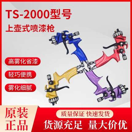 汽车油漆喷枪Saigaole 1.3气动喷枪汽车喷漆工具Ts2000手动喷漆枪