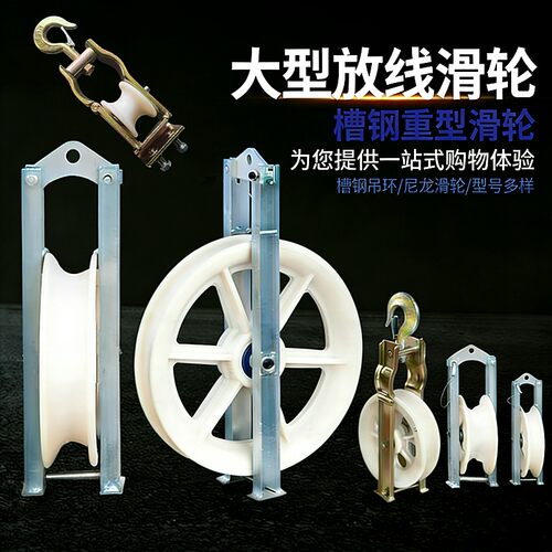 大直径放线滑轮槽钢放线滑车408508滑车裸导线钢芯铝绞线电缆滑轮