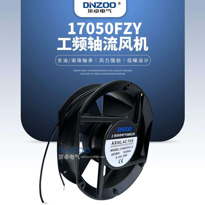 17050FZY1/2/3-S工频轴流风机110/220/380V电焊机散热风扇38W
