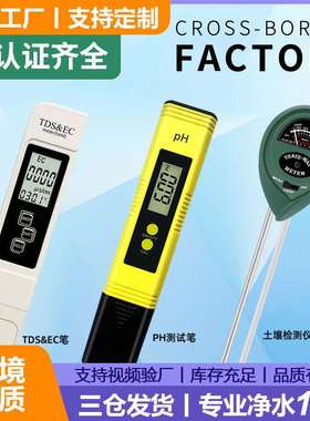 组合套装ph测试笔ec计tds水质检测笔meter三合一土壤检测仪