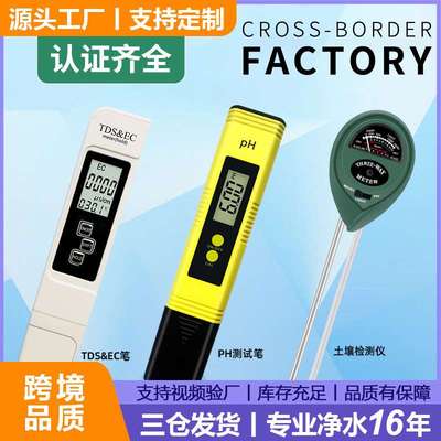 组合套装ph测试笔ec计tds水质检测笔meter三合一土壤检测仪