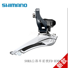 2019SHIMANO SORA FD-R3000公路车前拨折叠车直锁前拨链器自行车