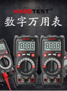 华博HT113B经典数字万用表高精度智能防烧表电工家用数显万用