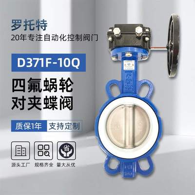 涡轮对夹蝶阀D371F-10Q流量控制球墨铸铁手动四氟阀座软密封蝶阀