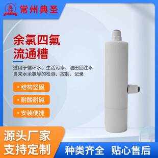 pH计四氟护套PG13.5螺纹PTFE电导流通池余氯流通杯溶氧流通槽
