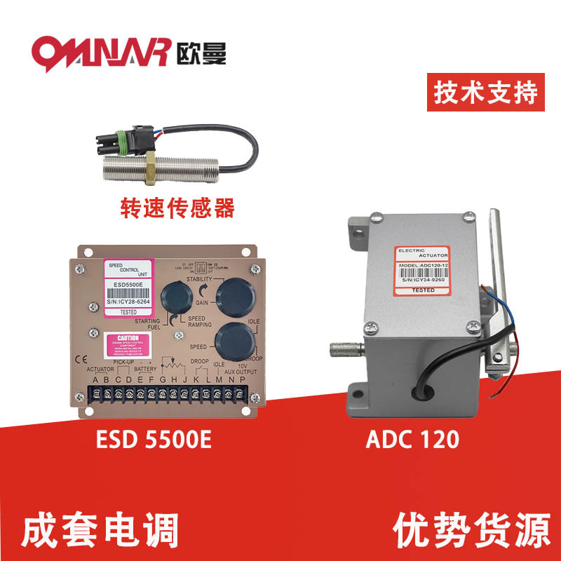 ESD5500E调速板M16M18转速传感器ADC120/175/225执行器发电机电调
