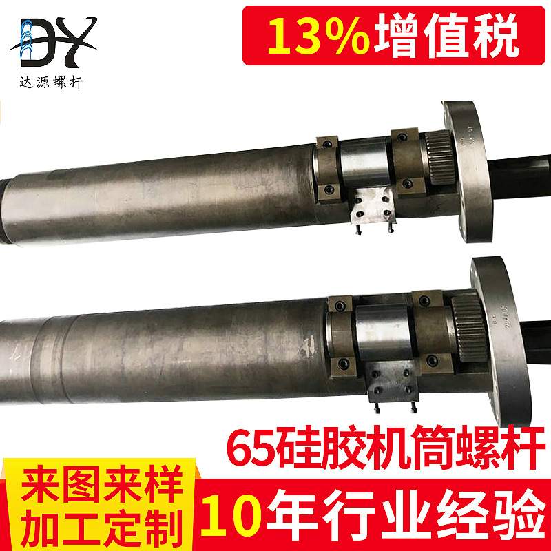 厂家立式65硅胶机筒螺杆合金材质 硅胶灯带挤出机筒螺杆