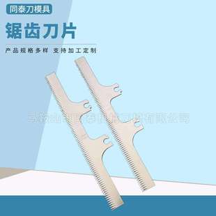 锯齿刀片齿形刀片异形厚齿硬质合金高速钢刀片封箱机刀片包装箱刀