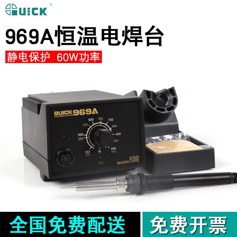 快克(QUICK)969A控温无铅家用维修电烙铁60W可调温恒温工业级电焊