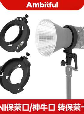 志捷MB01金属保荣口转接环MB02卡盘支架适用Froza60 120/印迹60