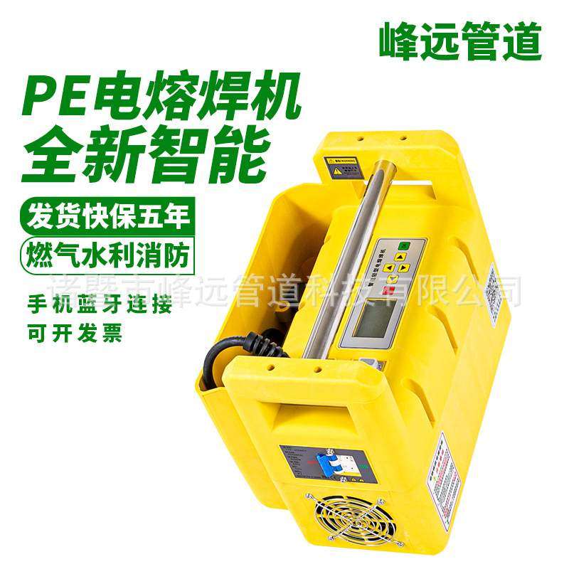PE管电熔焊机钢丝骨架pe管电熔管件全自动管道热熔机焊管机电容机