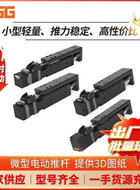 KGG伸缩电动推杆高精度ZMAC现货大推力导轨型电缸
