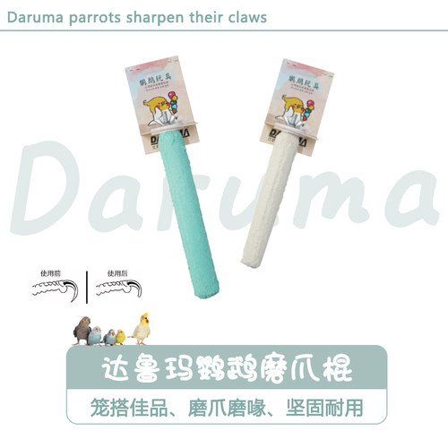 台湾DARUMA鹦鹉磨爪站棒