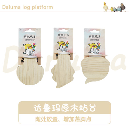 DARUMA鹦鹉原木站台跳台
