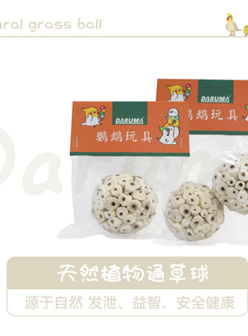 DARUMA达鲁玛天然通草球啃咬棒磨牙健齿咀嚼玩具发泄零食鹦鹉通用
