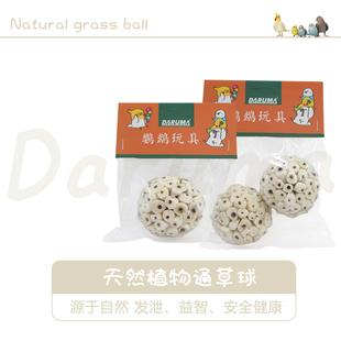 DARUMA达鲁玛天然通草球啃咬棒磨牙健齿咀嚼玩具发泄零食鹦鹉通用