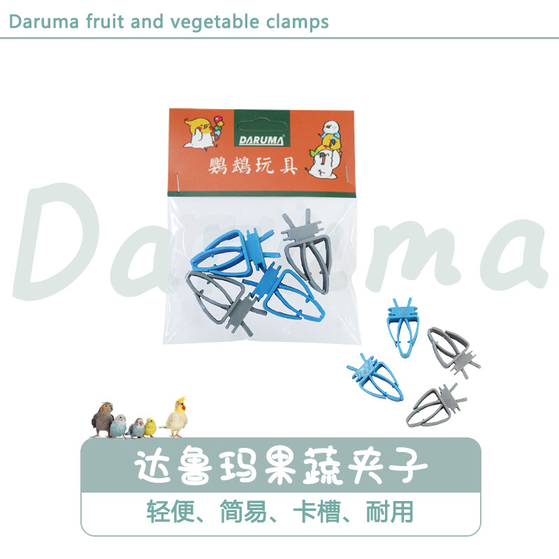 DARUMA达鲁玛鹦鹉多功能蔬菜水果零食夹谷穗墨鱼骨坚果固定架夹子,宠物/宠物食品及用品,鸟玩具,淘宝优惠券,粉丝福利购,淘宝优惠卷