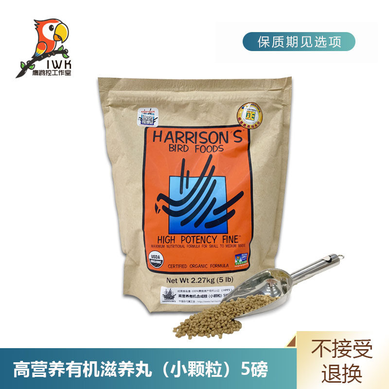 美国哈里森harrisons鹦鹉玄凤滋养丸进口鸟粮高能营养小颗粒5磅