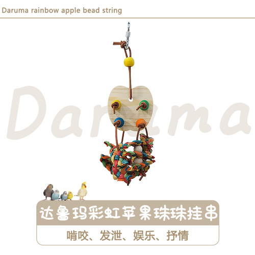 台湾达鲁玛彩虹苹果珠珠挂串