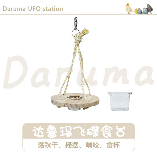 达鲁玛剑麻飞碟食台秋千鹦鹉玩具