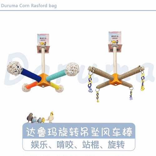 达鲁玛旋转吊坠风车秋千