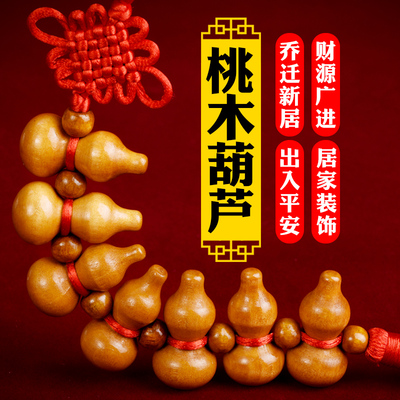 金橡桃木葫芦挂件中国结装饰