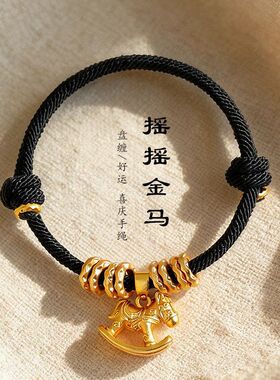 送马红绳手链生肖沙金礼物盘缠