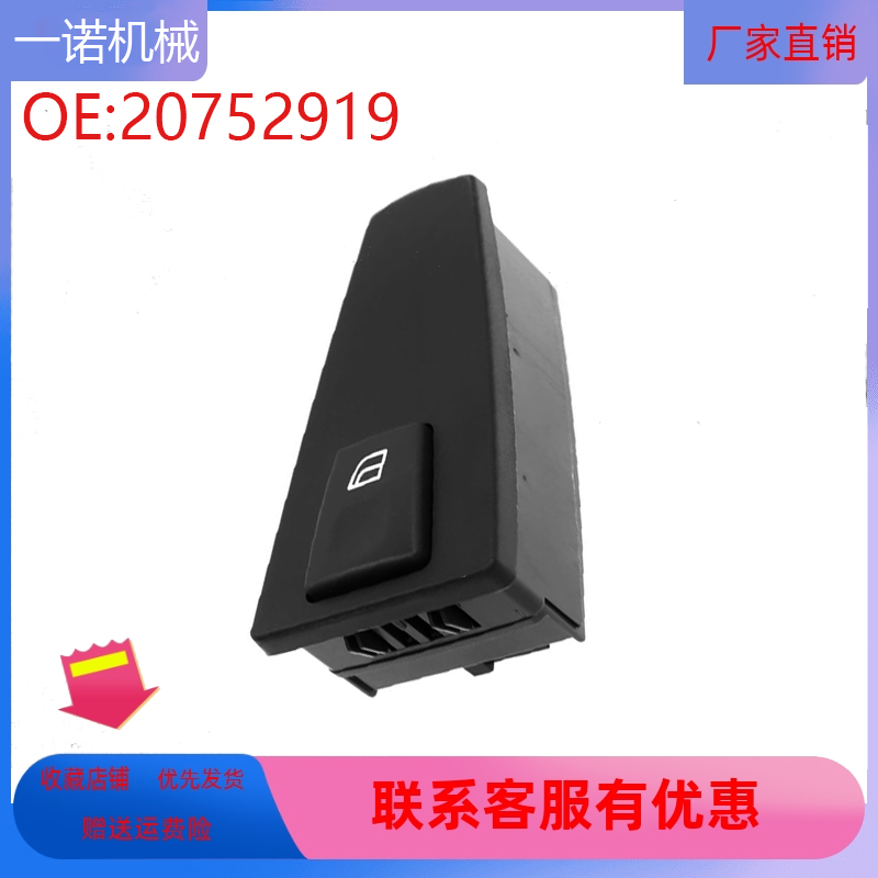 挖掘机配件适用沃尔沃卡车FH12 FM电动车窗升降控制开关 20752919