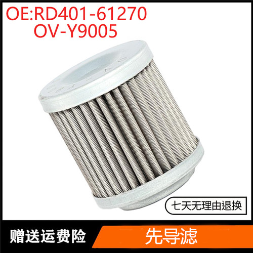 挖机配件适用SK320-6 SK330 SK310-3先导滤 RD401-61270 OV-Y9005