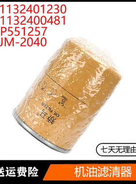 挖掘机配件适用EX120-2 EX130 SH100机油滤清器JM-2040  P551257
