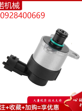 挖掘机配件适用博世雪佛兰燃油计量阀压力控制阀调节器0928400669
