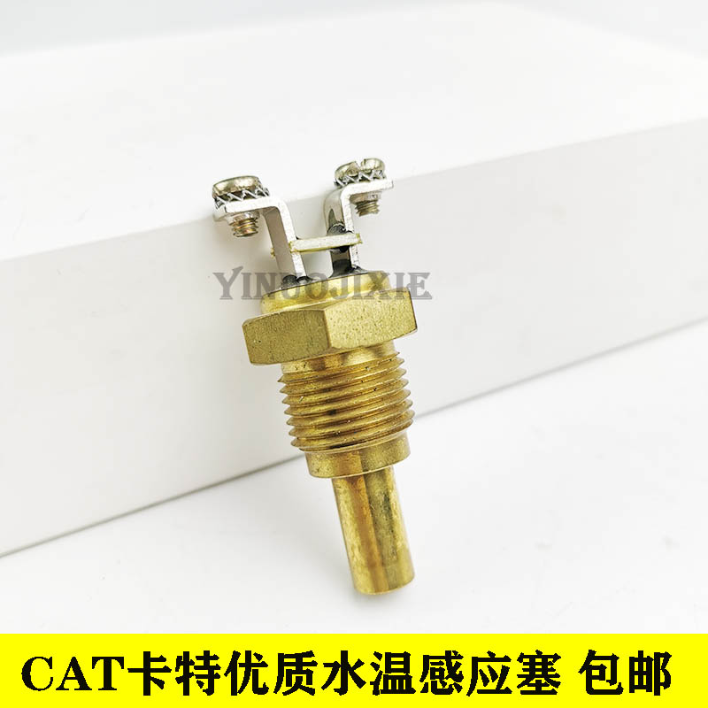 挖掘机卡特3水温传感器