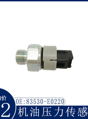 适用于SK200/210/220/330-8机油压力传感器挖掘机配件83530-E0220