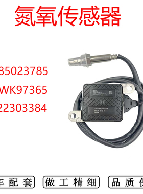 汽车配件传感器5WK97365 22303384 85023785氮氧传感器