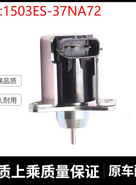 挖掘机配件适用神钢SK40RS熄火电磁阀断油阀开关 1503ES-37NA72